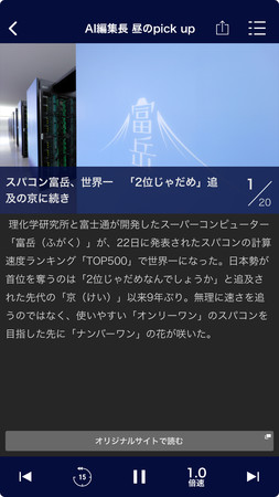 朝日新聞 音声ニュースアプリのコンテンツを機械学習でレコメンド メディアビジネス ニュース